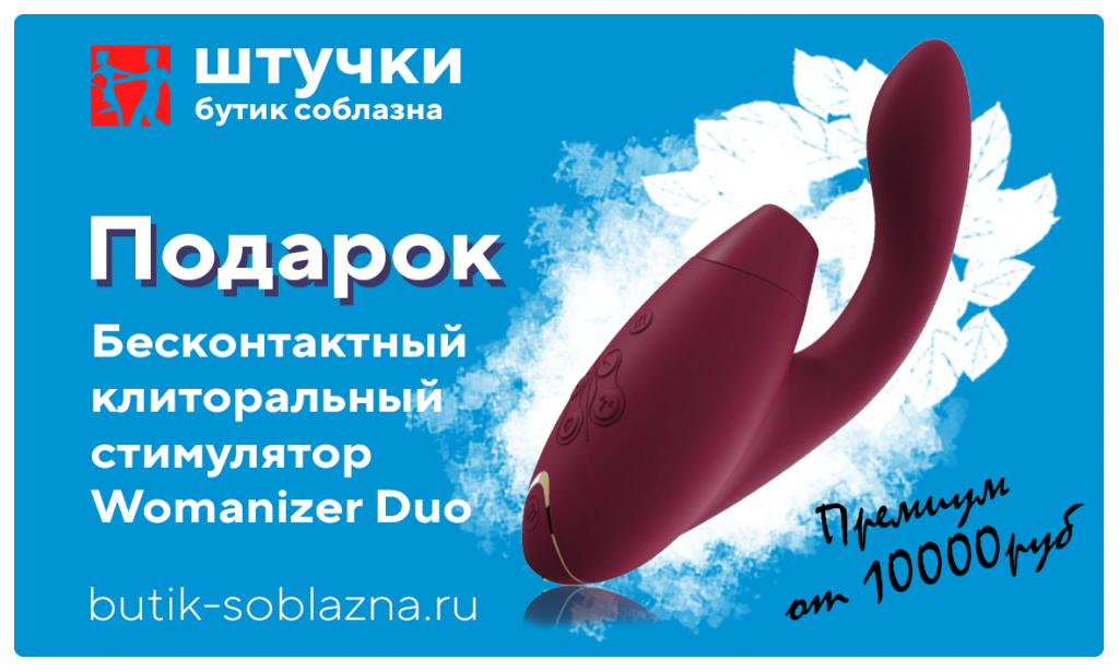 12х20 Бесконтактный клиторальный стимулятор Womanizer Duo бордовый.png 12х20 Бесконтактный клиторальный стимулятор Womanizer Duo бордовый.png