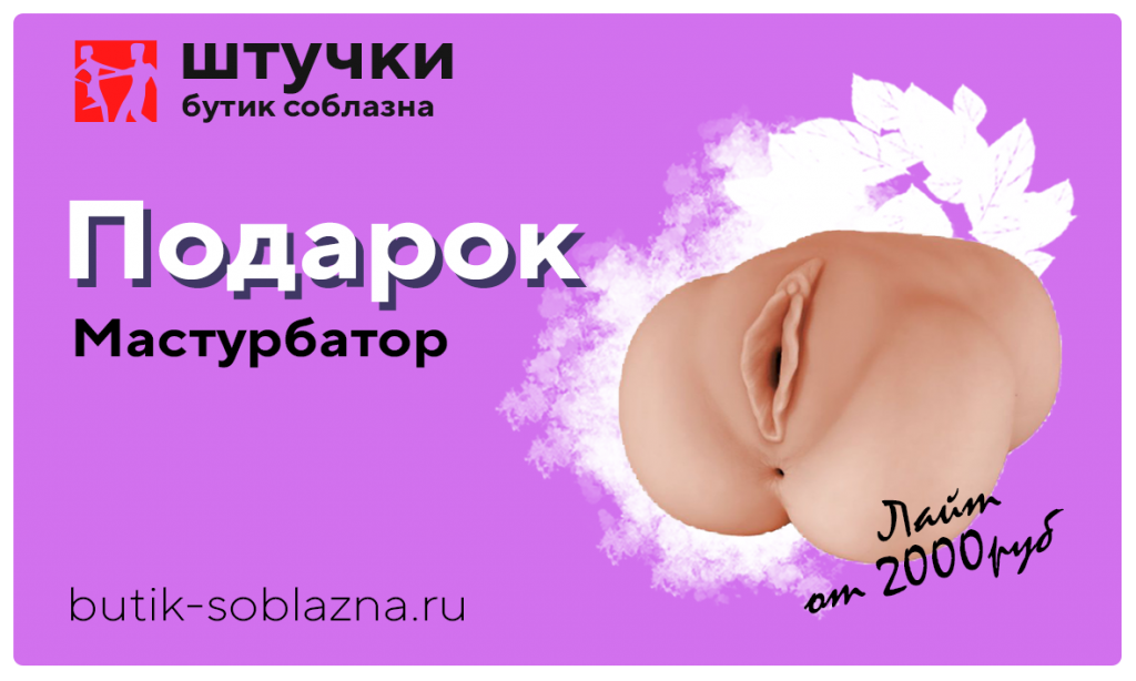 12х20 Мастурбатор.png 12х20 Мастурбатор.png