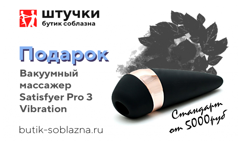 12х20 Вакуумный массажер Satisfyer Pro 3 Vibration.png 12х20 Вакуумный массажер Satisfyer Pro 3 Vibration.png